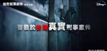  台剧《台湾犯罪故事》 