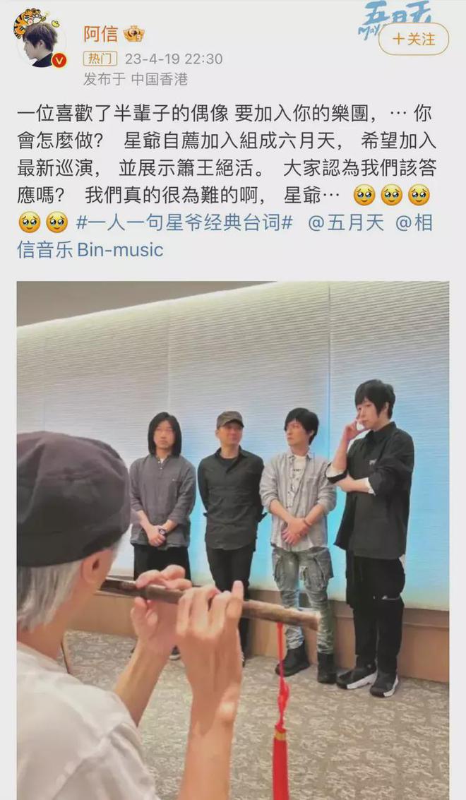 周星驰合体五月天合 